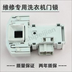 세탁기 전자 도어락 도어 스위치 DM070 XQG52-288 SILVER1095 2185, 1개