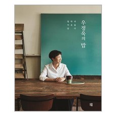 책책 우정욱의 밥 (마스크제공), 단품