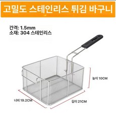 튀김 건지기 돈까스 튀김망 업소용 거름망 채반 바구니, 6L 조밀 스테인리스스틸, 기본 색상