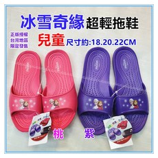 佳冠 冰雪奇緣兒童拖鞋 正版授權 超輕量 防水防滑 室內外皆宜