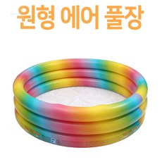 파랑새백화점 컬러풀 유아 풀장160cm 미니풀장