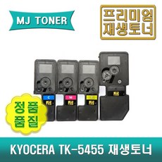 교세라 TK-5455 재생토너 PA2600CX MA2600CFX PA2600 MA2600 TK-5455KK TK-5455KC TK-5455KM TK-5455KY, 1개, 3. TK-5455KM (빨강 토너)