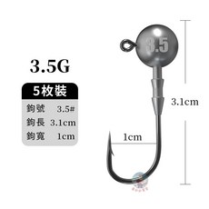有倒刺 鉛頭鉤 5入裝 路亞鉤 3.5-10g, 1個, 3.5g鉛頭鉤（5入一包）