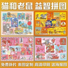 臺灣發貨-貓和老鼠拚圖 1000片成人益智解壓手工兒童積木玩具 定製生日禮物, 1個, C-419貓和老鼠系列,*精美盒裝-300片