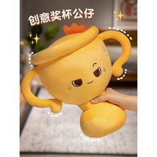 毛絨公仔抱枕學校頒獎禮物可愛獎杯紀念獎品腰靠墊椅墊加厚坐墊屁墊, 創意獎杯公仔,20cm