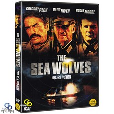 [DVD] 바다의 늑대들 - 앤드류 V.맥라글렌 감독. 로저 무어. 그레고리 펙