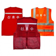포켓 신호수 조끼 3타입 통제 작업 주머니 교통 가심비 가성비, 1개, 신호수조끼(천)주황 XL T313679