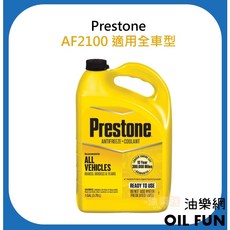 Prestone AF6210(6200) 日系車配方 水箱精, 1個, AF2100 適用全車型 - 透黃