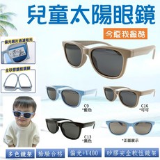 經緯度鐘錶 兒童偏光太陽眼鏡 矽膠彈性鏡架 3-9歲適用