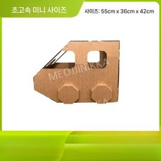 종이 박스 만들기 기차 자동차 모형 DIY 조립 키즈카페, 소형 그림없는기차 조종사