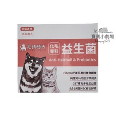 毛孩時代 化毛專科益生菌 犬貓適用(1盒30包) 幫助消化 促進腸胃蠕動, 1個
