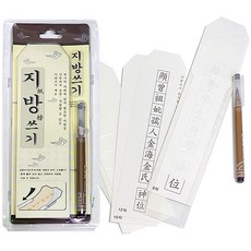 문구조아 명절 제사 지방쓰기세트, $QJO_지방쓰기SET, 5개