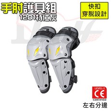【Ibuy部品】防摔護具 騎車護具 越野護具 防摔 護膝 護肘 長板護膝 活動關節設計 加大防護 機車 自行車 CE, 1個, 手肘護具-1201特仕灰(1對)