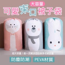 可愛大容量束口被子袋 PEVA粉彩收納袋 衣物棉被整齊收納, 1個, ng髒髒的