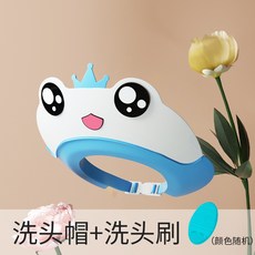寶寶防水洗髮帽 兒童洗髮神器 護耳擋水浴帽 加寬可調節嬰兒洗頭帽, 小青蛙-天空藍+洗頭刷, 1個