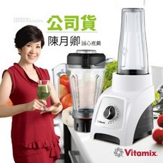 黑色 美國Vita-Mix S30 輕饗型全食物調理機 公司貨 蔬果精力湯 濃湯 冰淇淋 磨粉