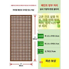 등나무 야외파티션 원목 울타리 테라스 칸막이 가림막 야외, 대형, 고압 방부 두꺼운 격자 탄소색 80x180