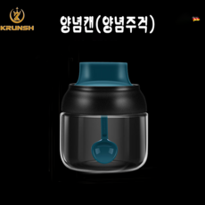 Krunsh 양념통 주방 양념통 캠핑양념통 일체식 양념통세트, 양념병 1개 세트, 4개