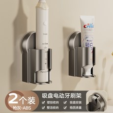 吸盤整理架電動牙刷支架壁掛衛生間免打孔洗漱用品牙具牙刷收納架, 如图, 槍灰吸盤牙刷架【2個裝】