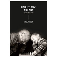 재미나는 생각 AI와 게임 (마스크제공), 단품