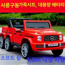 키즈카 전동자동차 전동 유모차 푸쉬카 범퍼카 자동차, 전기구동, 1.3m 빨강 사륜구동 전기능발포 소프트