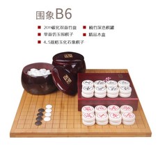 圍棋 中國象棋 兩用套裝 楠竹刻線雙面棋盤 竹製棋罐 學生五子棋, 圍象B6）2cm碳化盤檀色罐單面仿玉子4, 1個