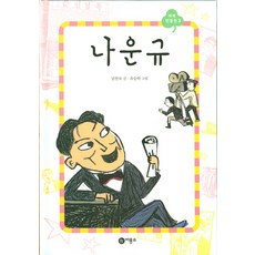 나운규, 비룡소