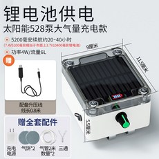 태양열 낚시용 기포기 산소 활어차 370 산소기포기 있는 기포발생기 취수기 산소펌프, 2  배터리 태양광 528사각펌프 모델 20 40시간