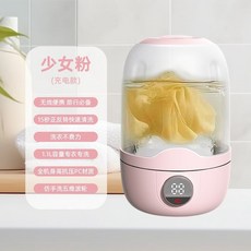 甜蜜cosmetics 全自動無線便攜內衣褲洗衣機 迷你小型洗衣盆 內衣褲專用, 1個, 粉色/頂配款2000mAh/強效殺菌/高