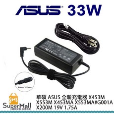 充電器 適用於 華碩 ASUS 全新充電器 X453M X553M X453MA X553MA G001A x200m, 1個
