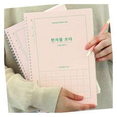 MN 한자노트 어르신 학습지 5급 생각정리북