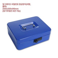 가정용 미니 금고 상자 현금 보관함 서류 비밀번호, 대형 업그레이드된 조합 자물쇠 블루 부동산 증서 보관