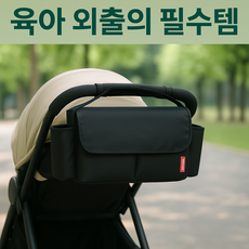 이지룸 유모차정리함 다용도 생활방수 기저귀 수납가방, 블랙, 1개