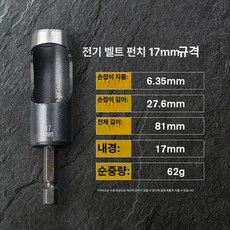 가죽 펀칭기 펀치 원형 가방끈 뚫기 허리띠 타공기, 1개, 17mm