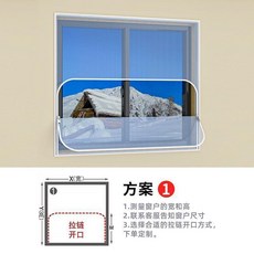 冬季窗戶擋風保溫膜 防寒密封窗簾, 1個, 拉鍊1款,高清透明防寒保溫膜