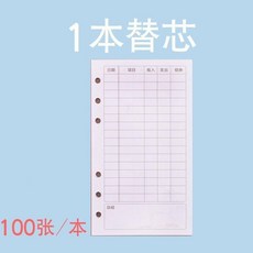 【16款可選】儿童记账本 可放錢 讓小朋友學會理財 存錢本 理財收納本 存錢記事本 收支本 活頁手賬本活頁本 活頁筆, 1個, JZ03-活頁替芯-1本（100張）