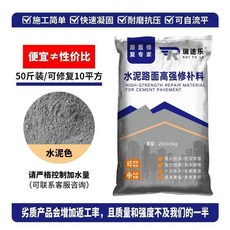 瑞途乐 水泥路面高強修補料, 1個, 添加德國進口材料--施工隊專供,重車壓不壞 水泥色 25.0公斤