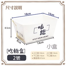 吃飽盒 箱購500入 鹹酥雞盒 餐盒 便當盒 免洗餐盒 便當紙盒 外帶盒 紙盒 炸雞盒 一次性餐盒 免洗餐具, 1個, 吃飽盒-2號-小-箱(500入)