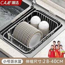 潮潔 不鏽鋼伸縮水槽瀝水架, 水槽線條架,小架：可伸縮28-40CM