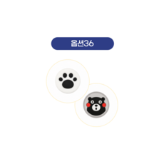 스틱커버, 36