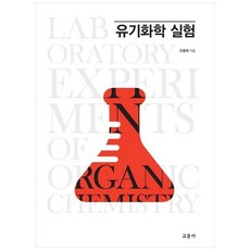 [책광장 모두] 유기화학 실험