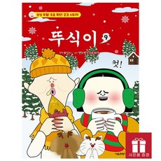 뚜식이 9권 서울문화사