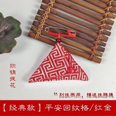 台出精品 三角形寶寶平安符保護套空袋 防水福袋嬰兒胎毛保存袋錦囊, 【經典款】織錦紅金/福祿回紋格