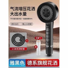德系 增壓花灑噴頭, 1個, 典雅黑  四檔增壓按摩+噴槍模式 四合, 單配件 增壓按摩花灑專用濾芯*10