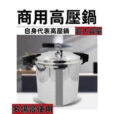 新品防爆高壓鍋 鋁製大容量拋光直身 瓦斯爐電磁爐柴火炉通用, 白色,32cm70KPa, 1個, 32cm