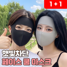 로니베이 풀페이스 자외선 차단 마스크 얼굴 햇빛가리개, 2개, 쿨블랙+쿨그레이
