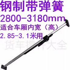 탑차 냉동 칸막이 지지봉 카고바 막대 버팀목 폴대, 스틸밴드스프링28003180mm 은교 가, 1개