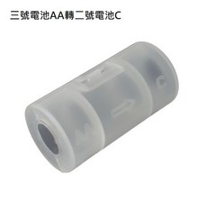 勁祥科技 AA轉C電池轉換器, 1個
