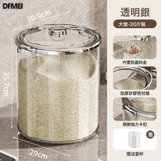 DFMEI 米桶家用加厚大五穀防潮密封罐雜糧罐收納盒食品級塑料米缸儲物罐, 1個, 如圖