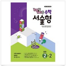 100발 100중 수학 서술형 중등 2-2 (2026년)+3부이상주문시교사용